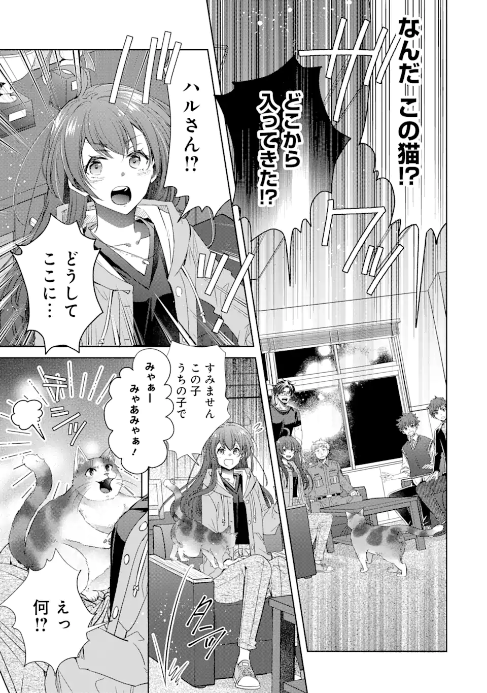 Monster ga Afureru Sekai ni Natta kedo, Tayoreru Neko ga Iru kara Daijoubu desu - Chapter 3.3 - Page 7